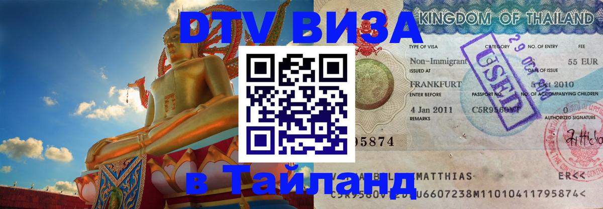 Visa в Таиланд Нижнекамск 